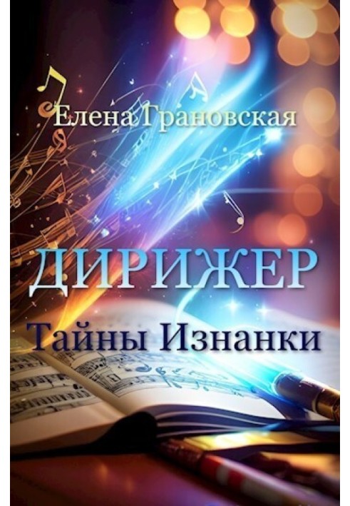 Secrets of the Upside Down (SI)