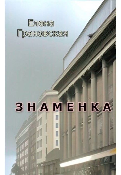 Znamenka (SI)