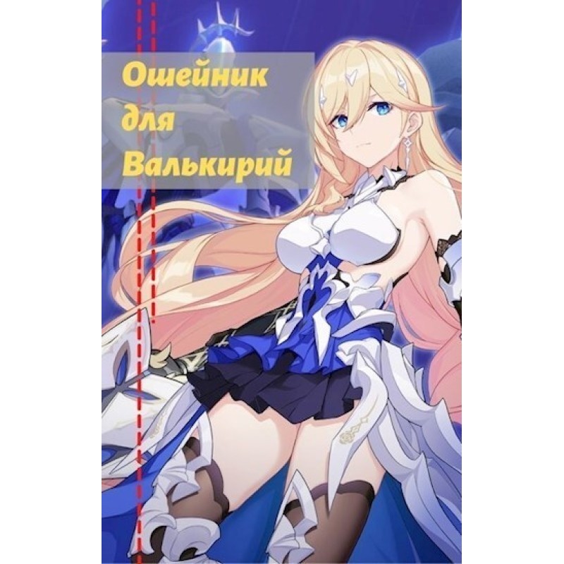 Collar for Valkyries