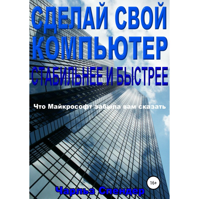 Make your computer more...