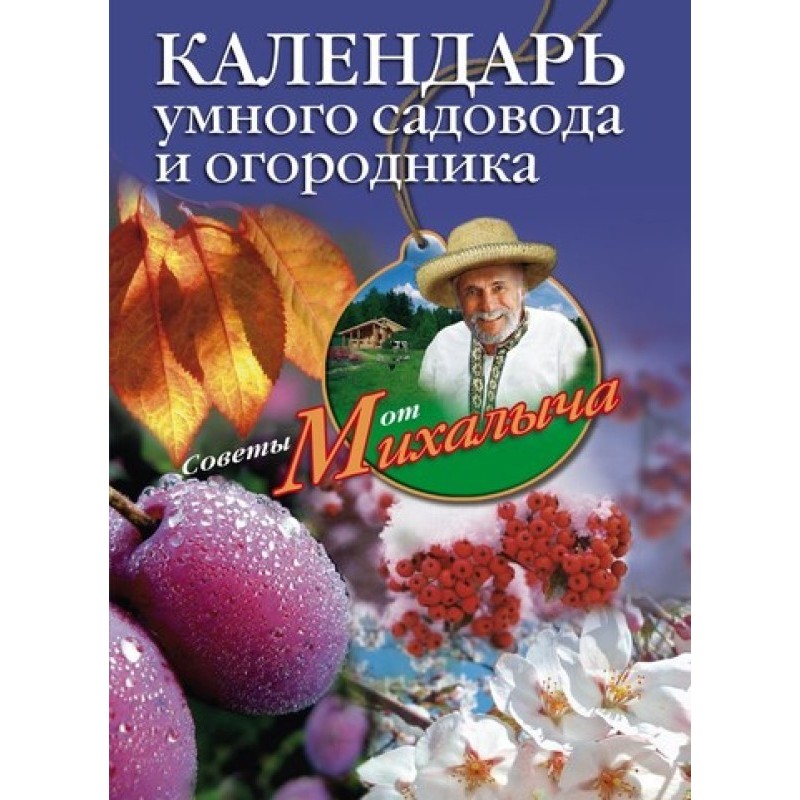 Календар розумного...