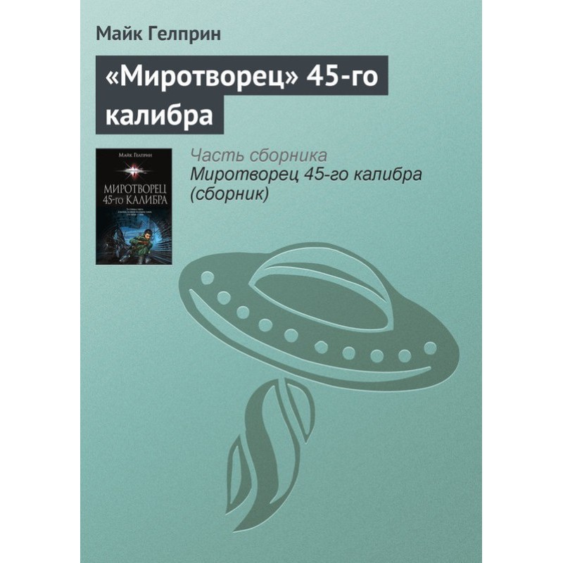 "Peacemaker" 45 caliber