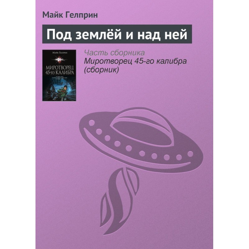 Underground and above it