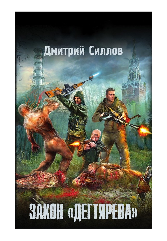 Degtyarev's law