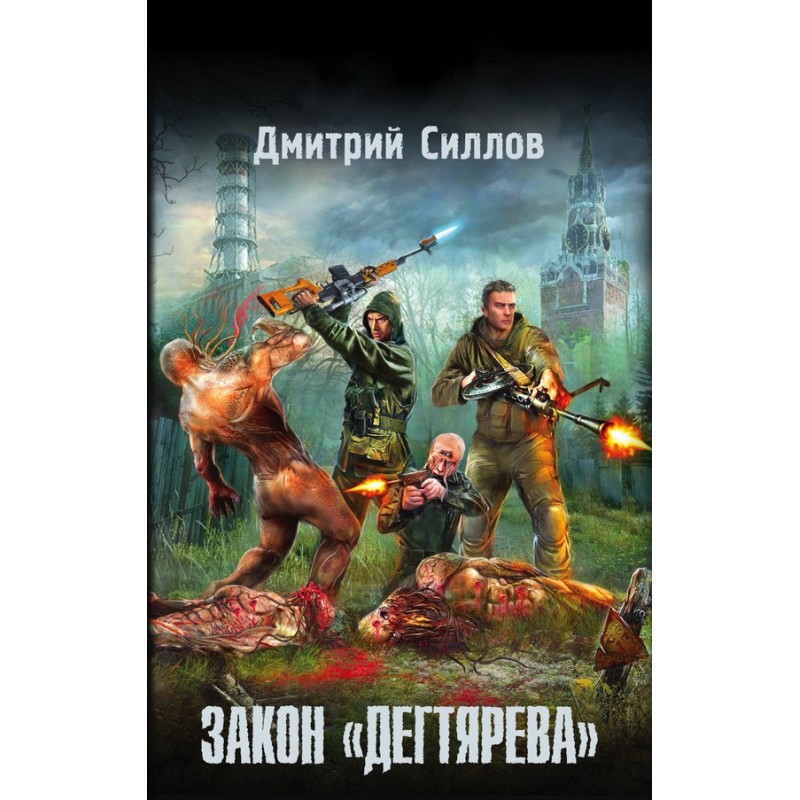 Degtyarev's law