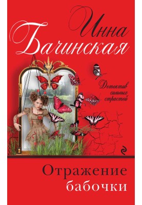 Отражение бабочки