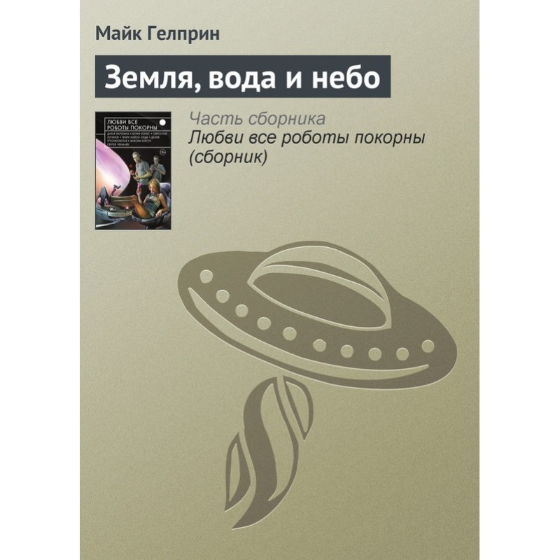 Earth, water and sky