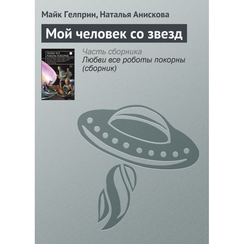 My man from the stars