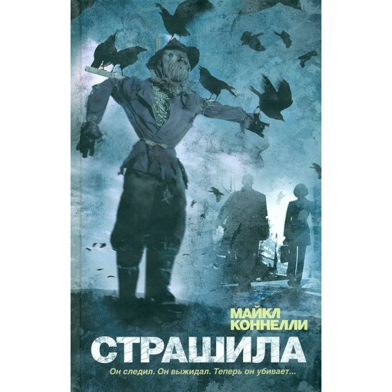 Scarecrow