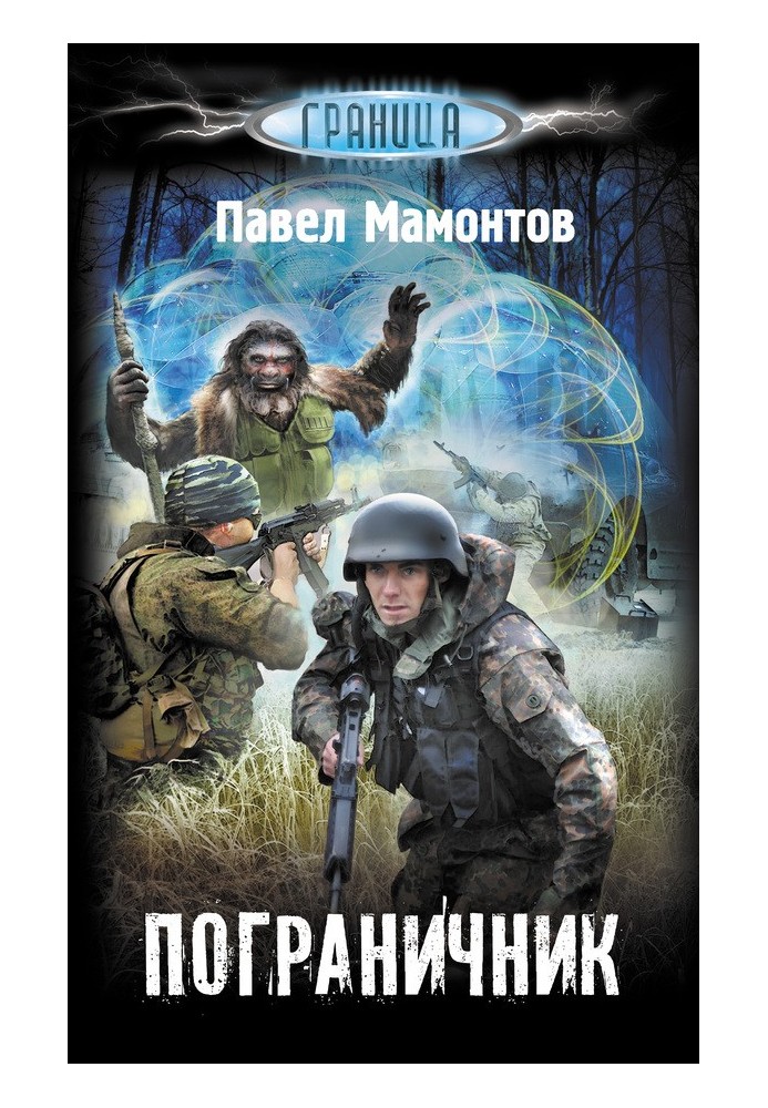 Border Guard