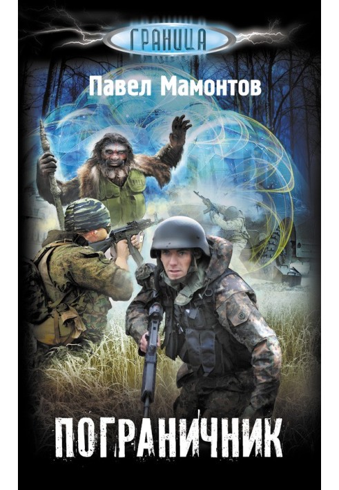Border Guard