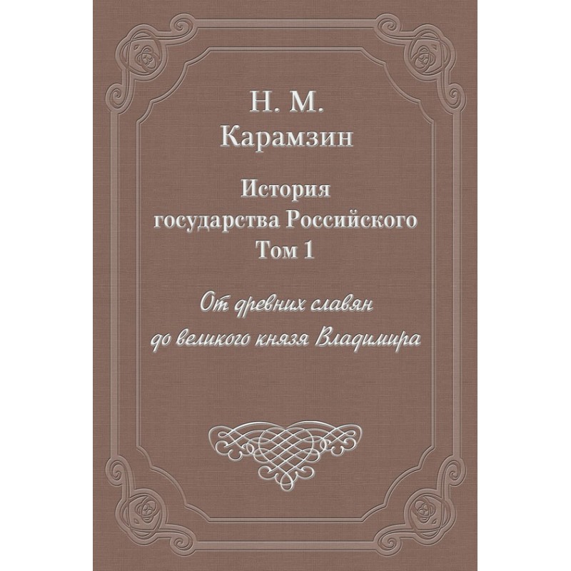 Volume 1. From the ancient...