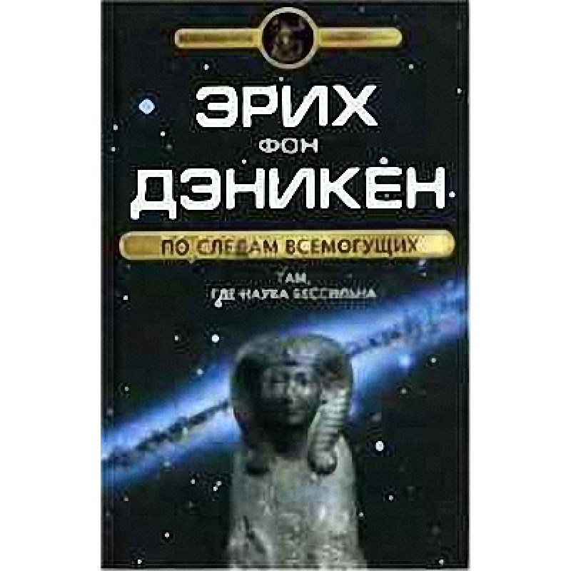 In the footsteps of the...