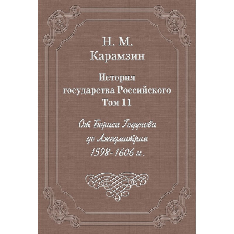 Volume 11. From Boris...