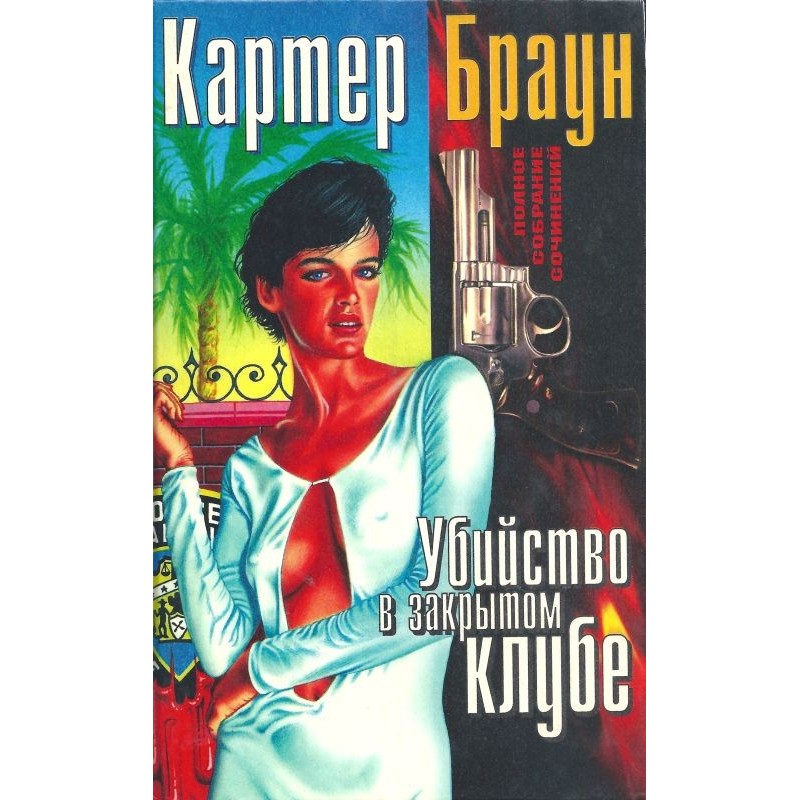 Volume 1. Murder in a...