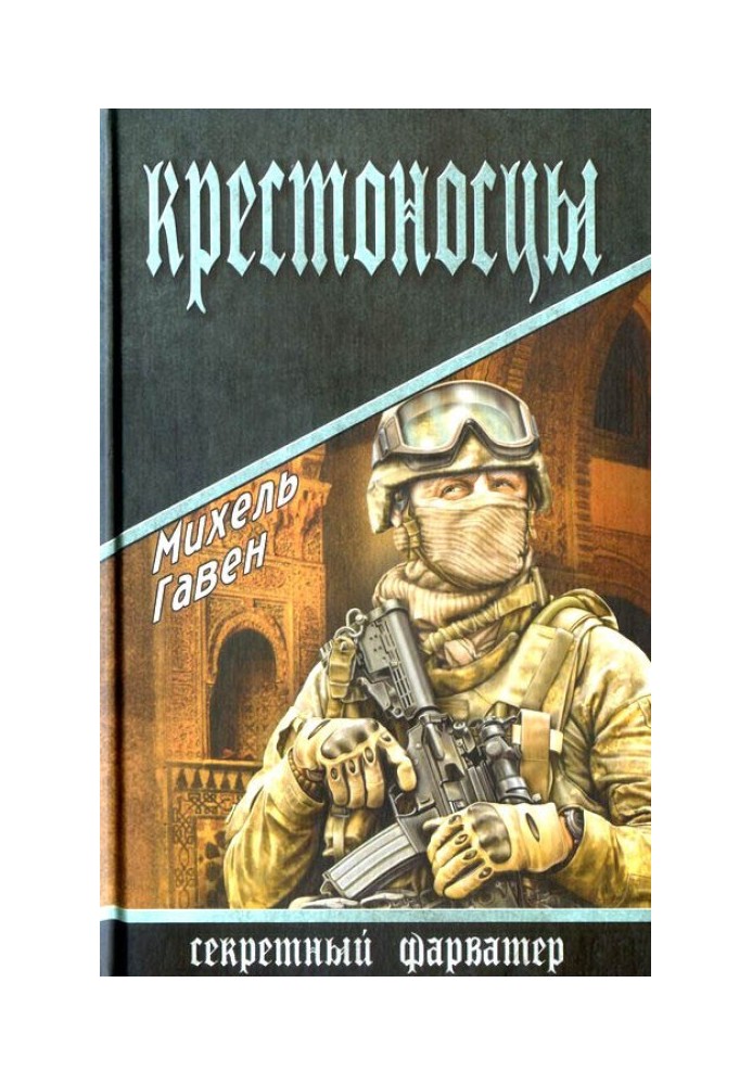 Хрестоносці