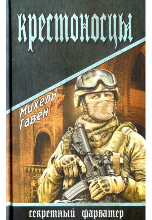 Хрестоносці