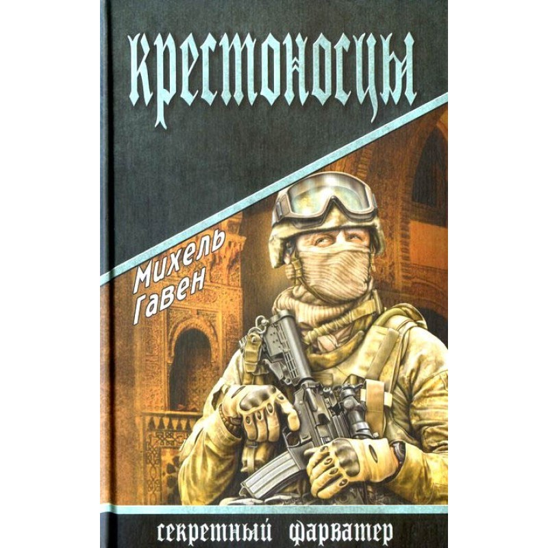 Хрестоносці