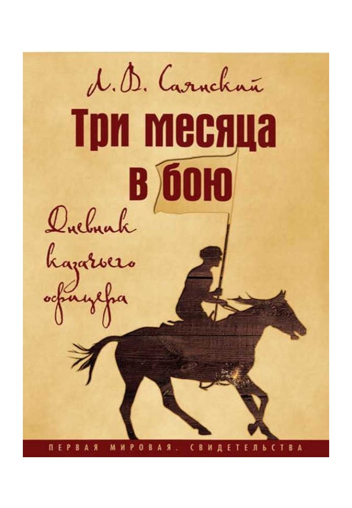 Three months in battle. Diary of a Cossack officer
