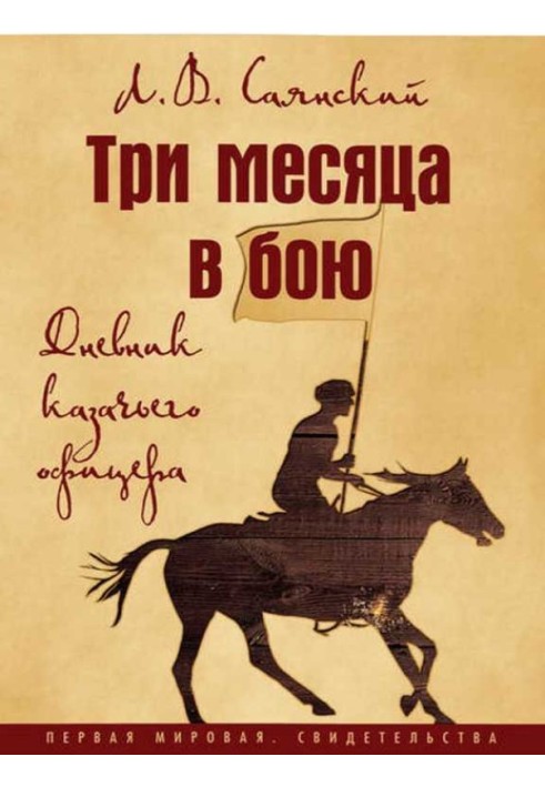 Three months in battle. Diary of a Cossack officer
