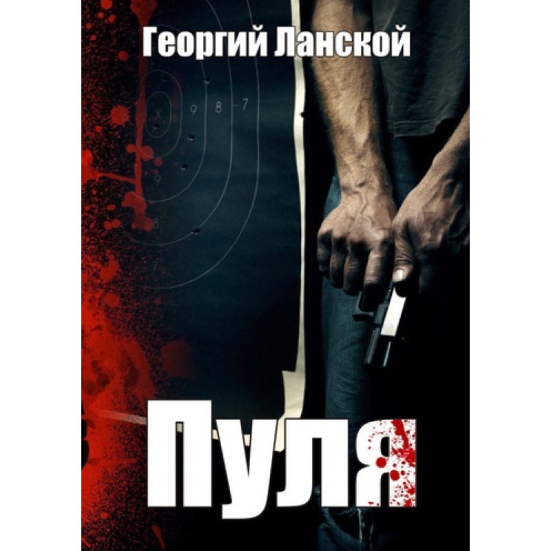 Пуля