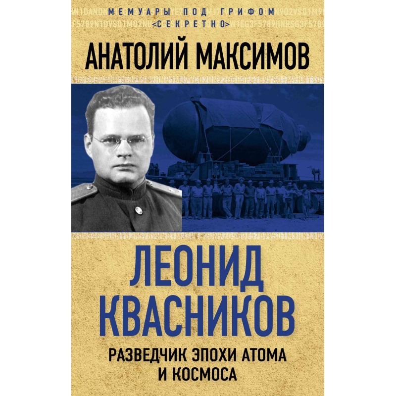 Leonid Kvasnikov. Scout of...