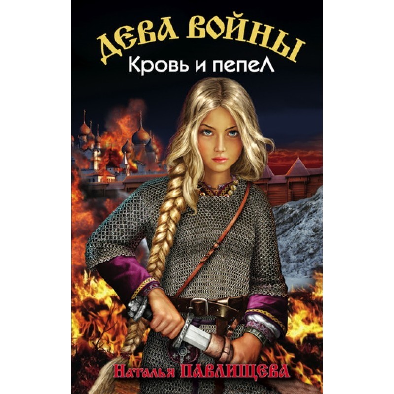 Blood and Ash