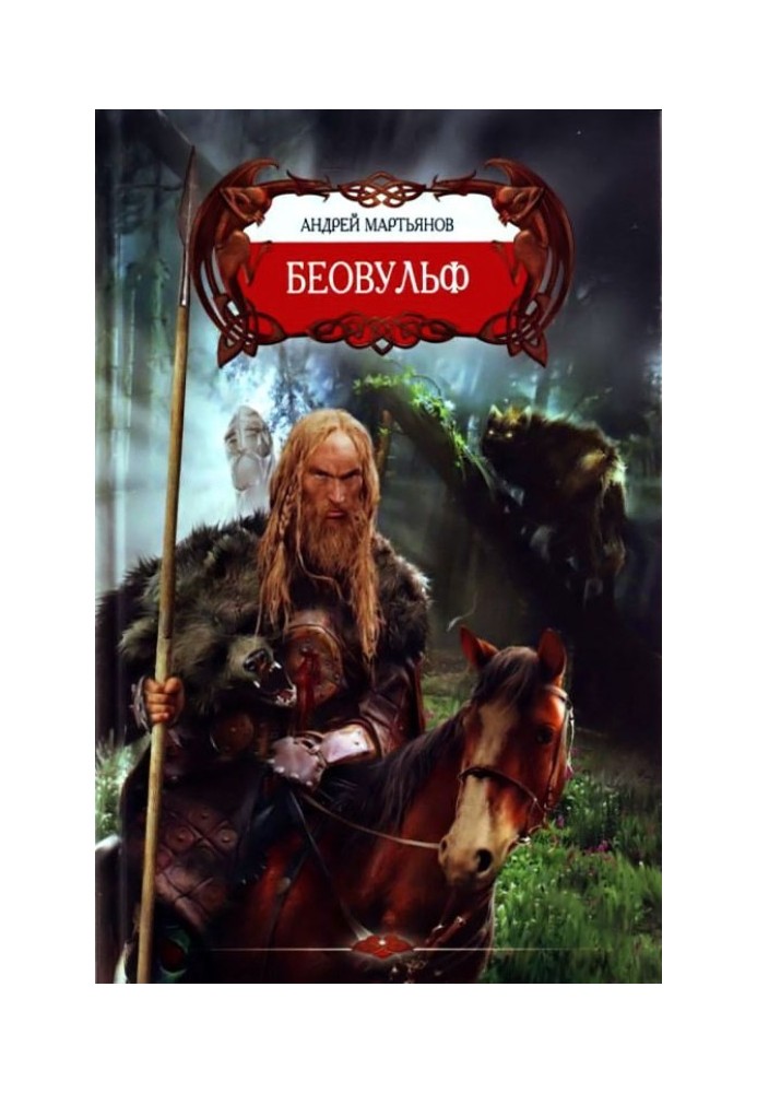 Beowulf