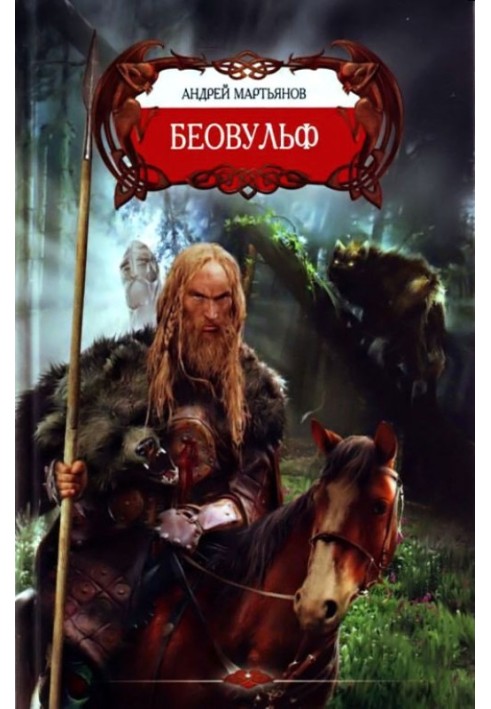 Beowulf