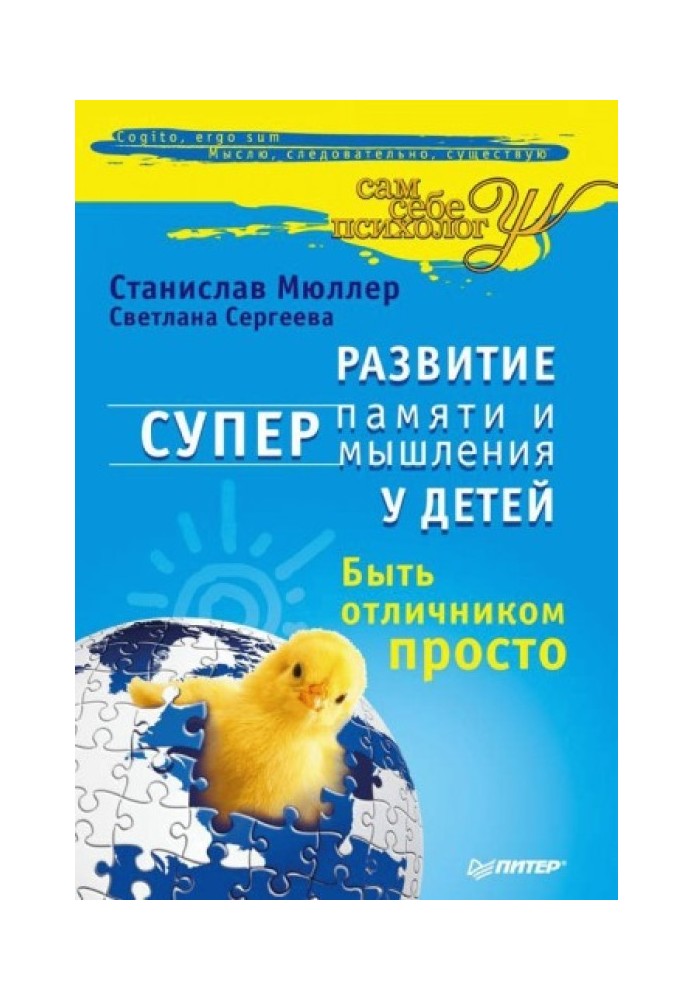 Развитие суперпамяти и супермышления у детей