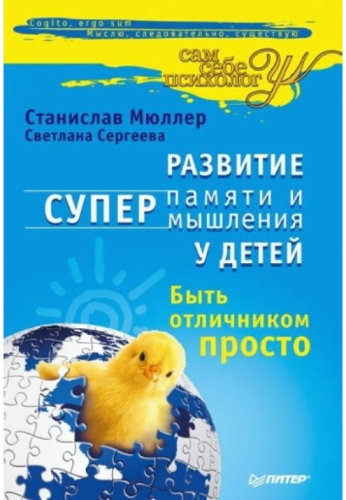 Развитие суперпамяти и супермышления у детей