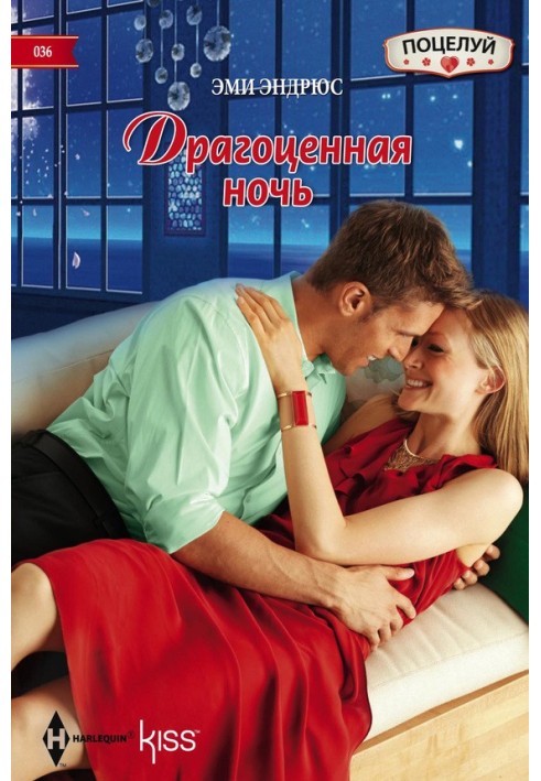 Дорогоцінна ніч
