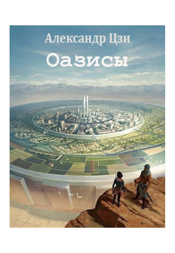 Oases (SI)