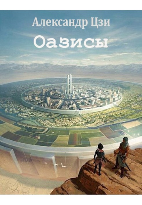 Oases (SI)