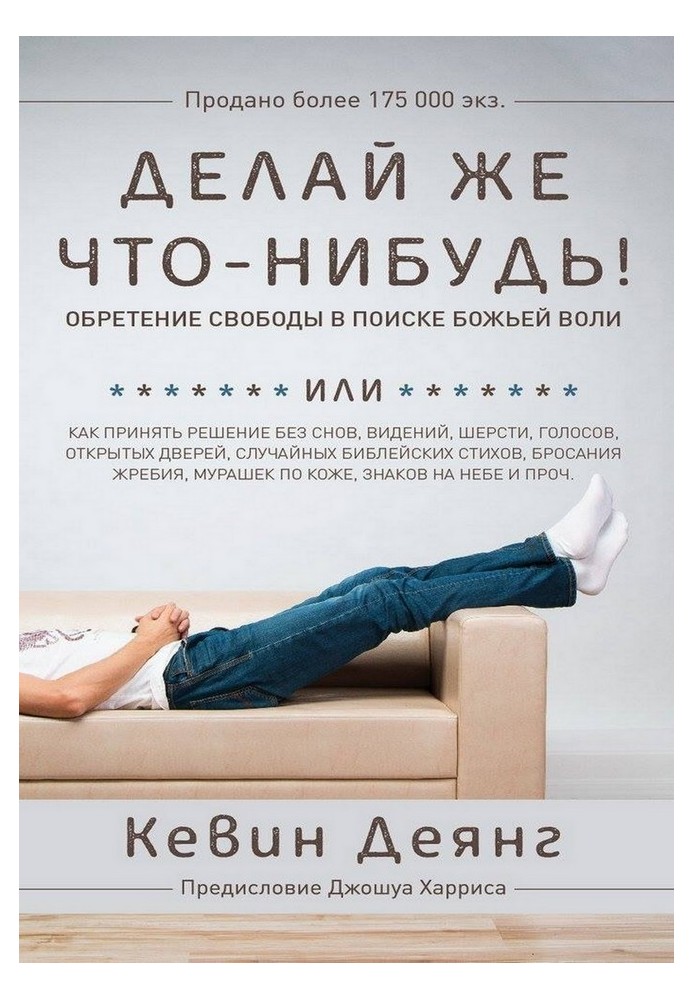 Делай же что-нибудь