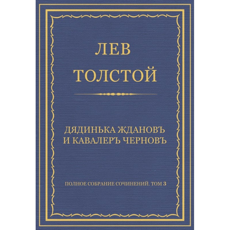 Uncle Zhdanov and gentleman...
