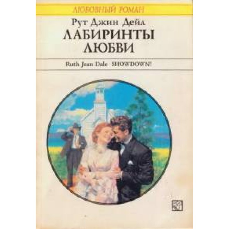 Labyrinths of love