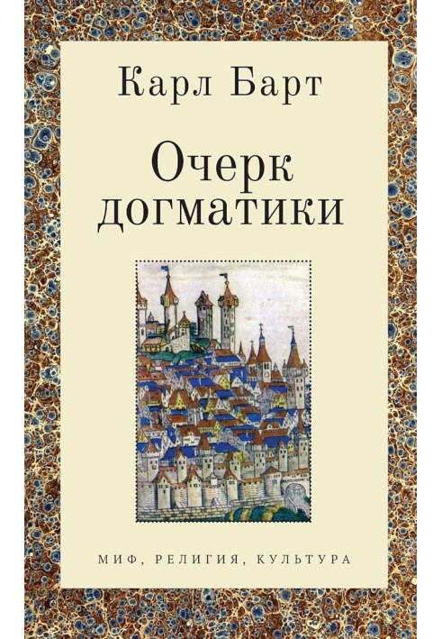 Нарис догматики. Лекції, прочитані в Університеті Бонна у літній семестр 1946 року