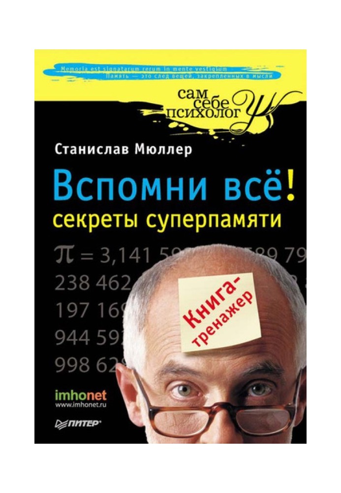 Вспомни всё
