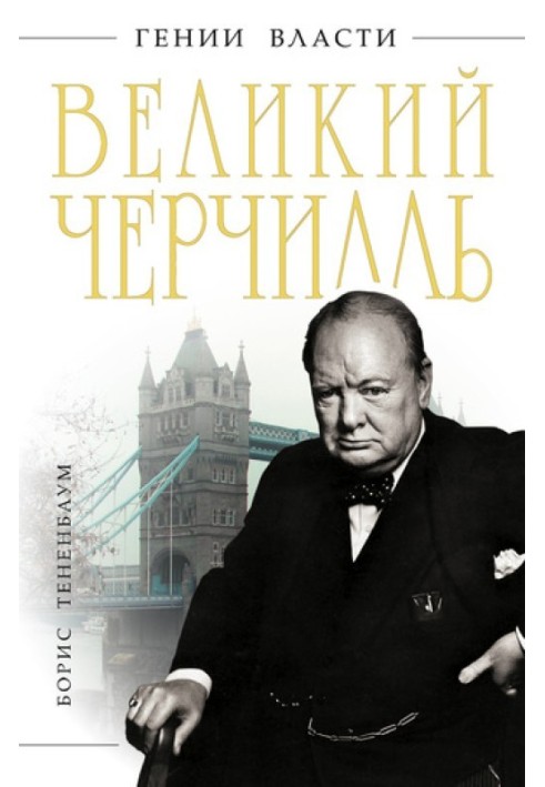 The Great Churchill