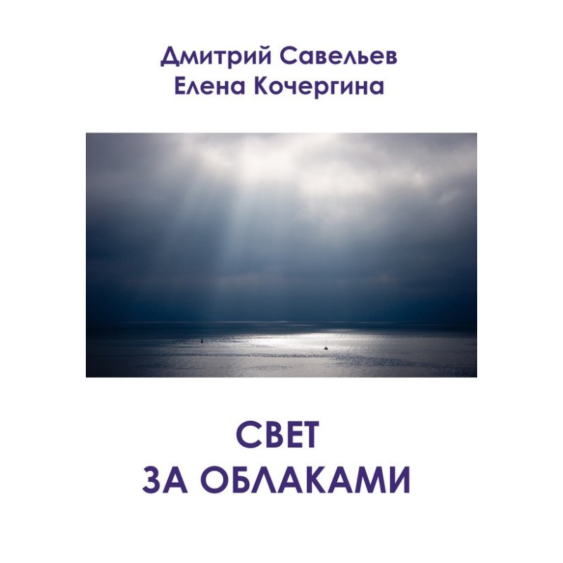 Light behind the clouds...