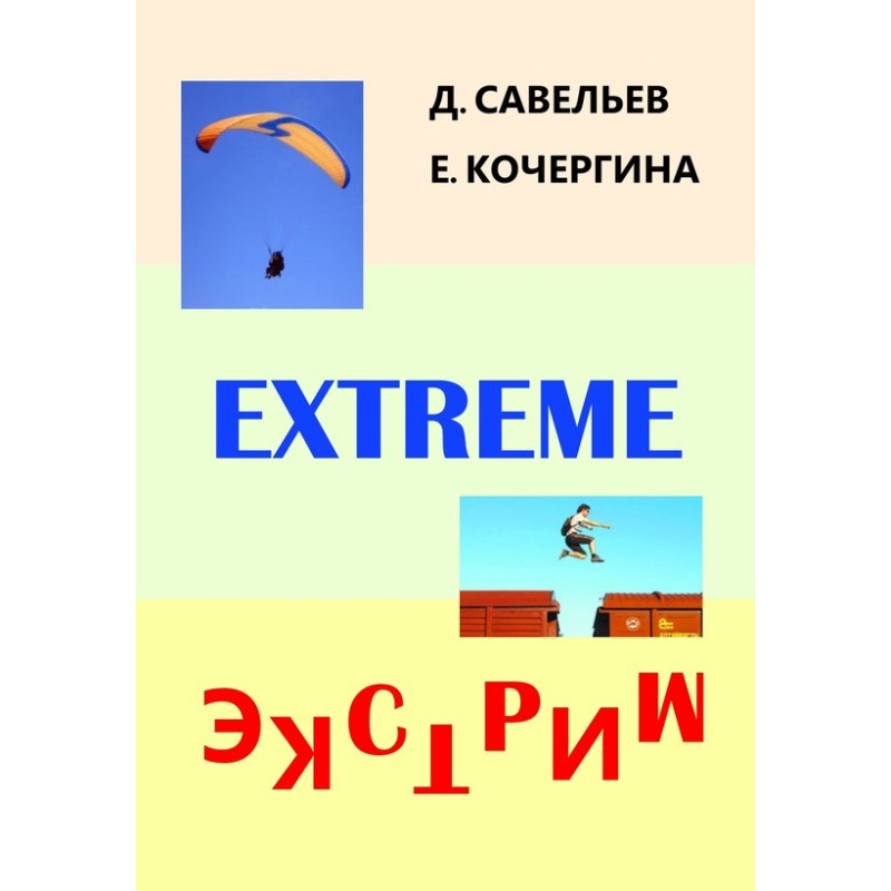 Extreme