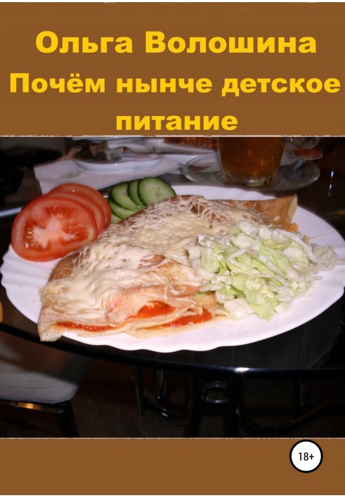 Почём нынче детское питание