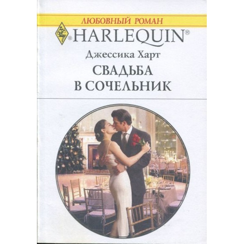 Christmas Eve wedding