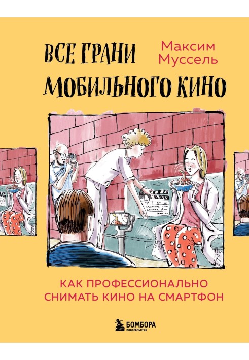 Все грани мобильного кино. Как профессионально снимать кино на смартфон