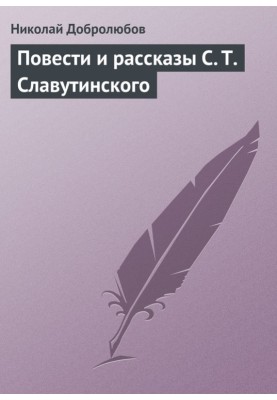 Tales and stories by S. T. Slavutinsky