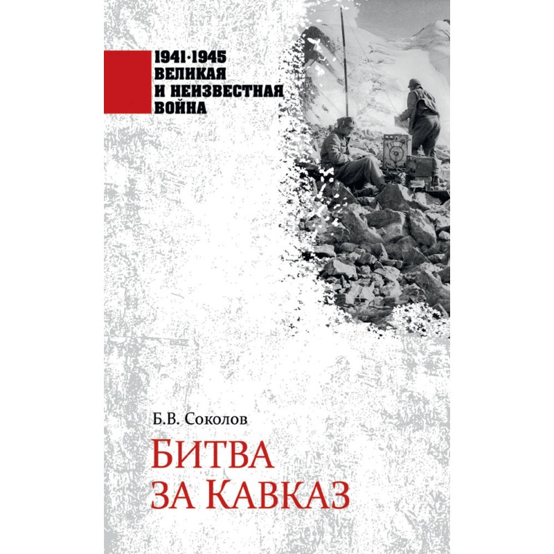 Battle for the Caucasus