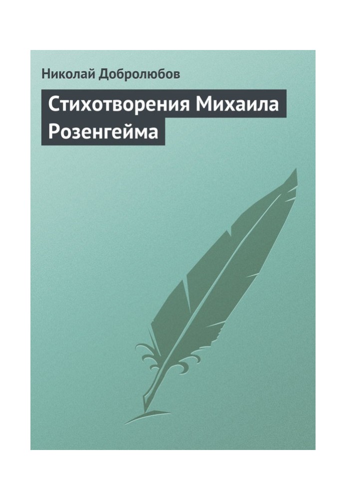 Poems by Mikhail Rozengeim