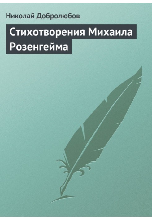 Poems by Mikhail Rozengeim