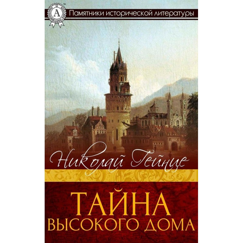 The Mystery of the High House